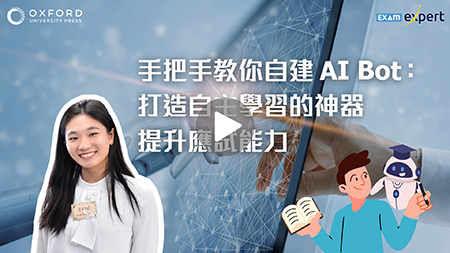 手把手教你自建 AI Bot：打造自主學習的神器，提升應試能力