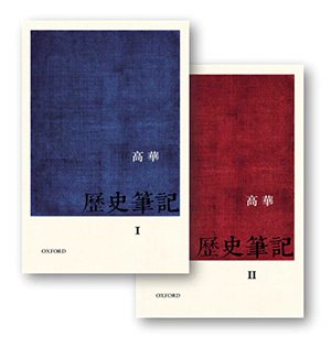 《歷史筆記》(兩卷)