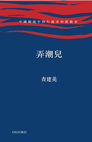 弄潮兒