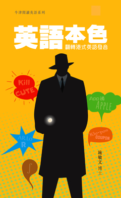 英語本色