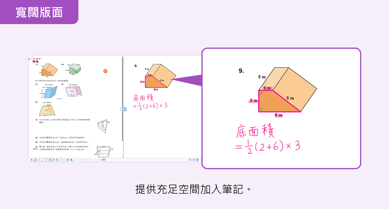 寬闊版面：提供充足空間加入筆記。