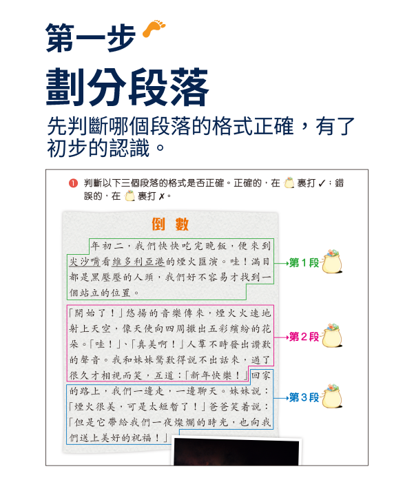 【第一步】劃分段落：先判斷哪個段落的格式正確，有了初步的認識。