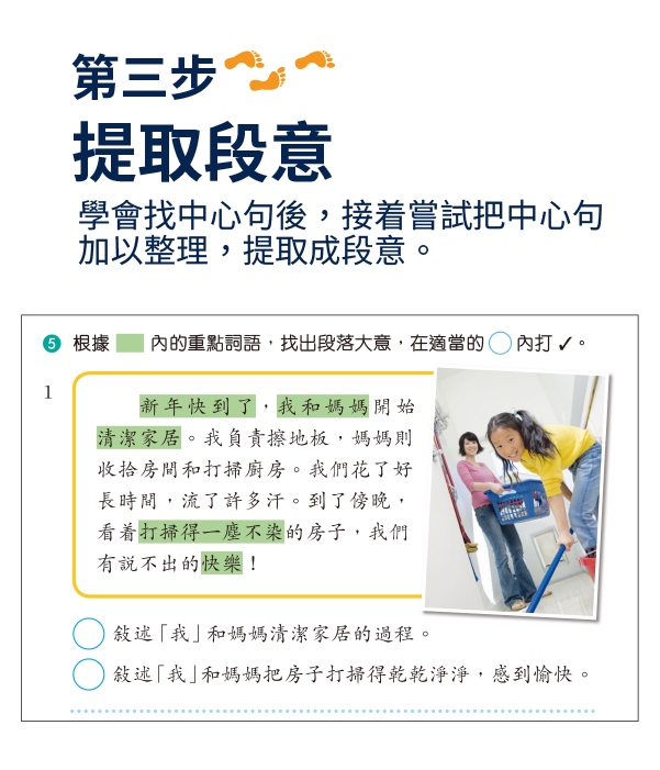 【第三步】提取段意：學會找中心句後，接著嘗試把中心句加以整理，提取成段意。