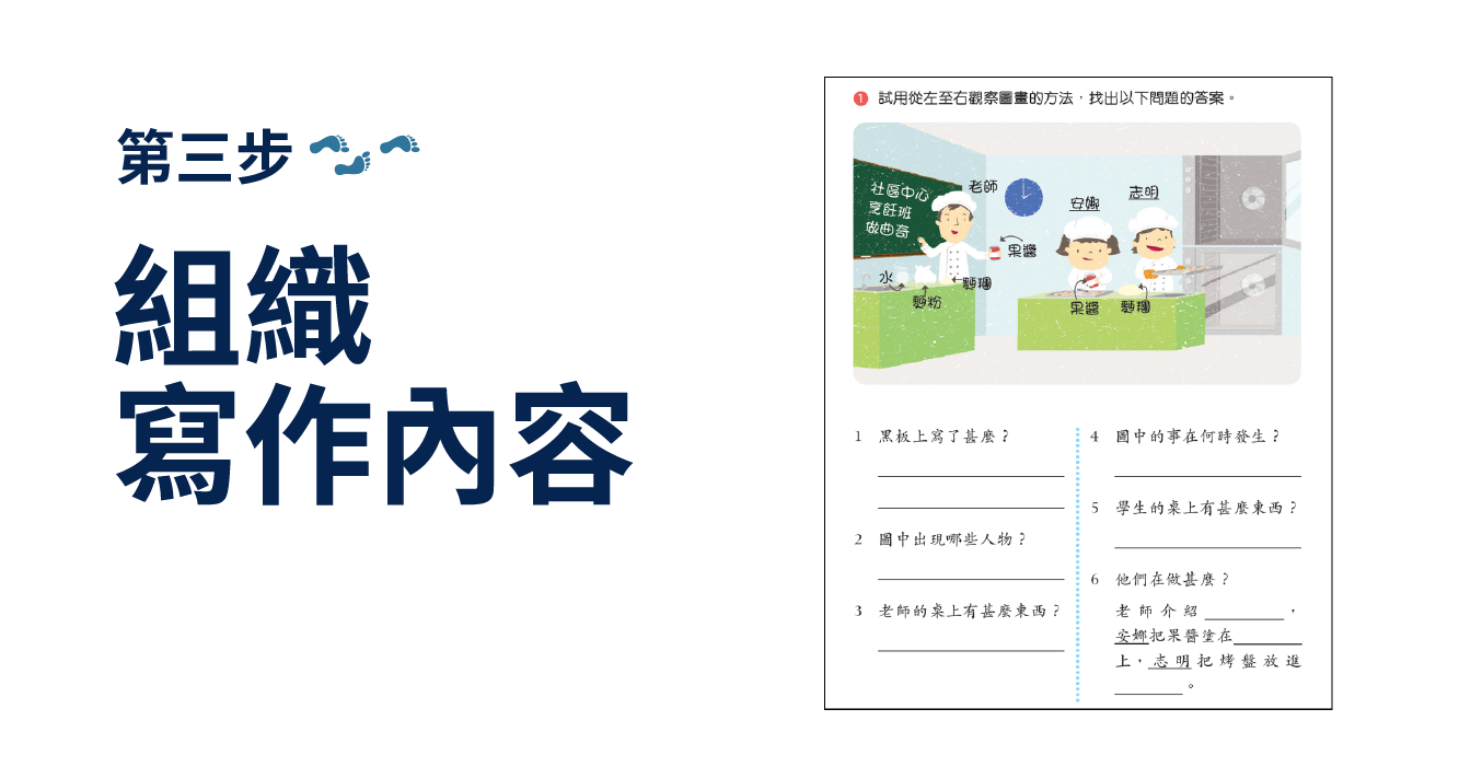 【第三步】組織寫作內容