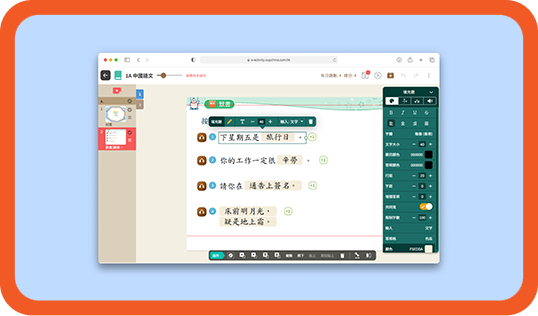 編輯活動或分享活動--粵語