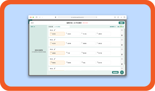 分組設定或應用--粵語