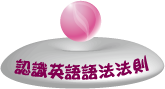 認識英語語法規則