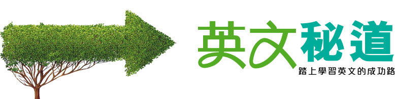 英文秘道 Secret Passage