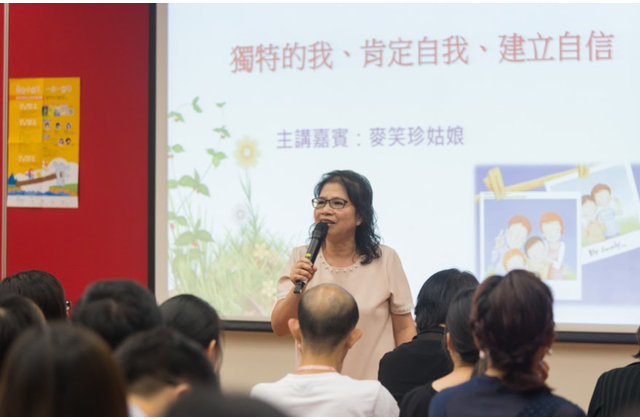 麥笑珍姑娘與家長分享如何讓小孩建立信心時，提及家長自己也得和孩子一起成長，多讚賞及鼓勵孩子也非常重要