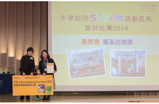 優異獎  鳳溪幼稚園