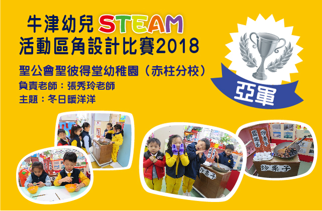 First Runner-Up - St Peter's Church Kindergarten (Stanley)