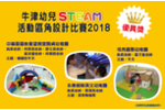 Merit Award - CCC Mongkok Church Jeannette Kindergarten, Jonathan Innovative English Kindergarten, Brightland International Kindergarten 
