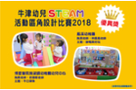 Merit Award - POH Sy Siok Chun Kindergarten, Fung Kai Kindergarten