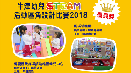 Merit Award - POH Sy Siok Chun Kindergarten, Fung Kai Kindergarten