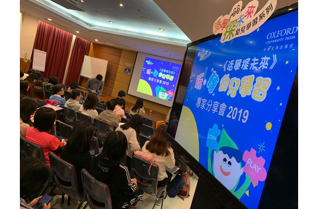 感謝逾百位幼稚園校長及主任級行政人員參與是次分享會 感謝逾百位幼稚園校長及主任級行政人員參與是次分享會