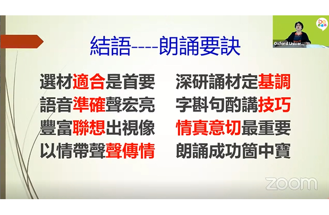 全玉莉老師分享朗誦的技巧及要領