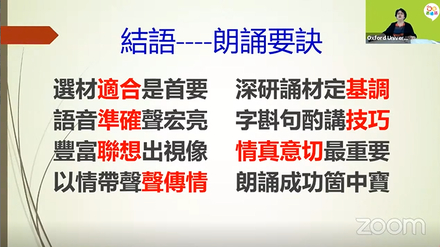 全玉莉老師分享朗誦的技巧及要領