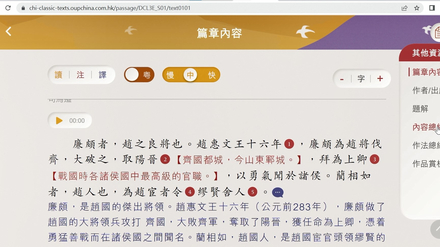 「文言經典篇章温習錦囊」網上平台
